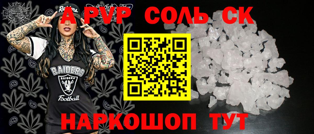 Миасс  Alpha PVP СК КРИС  А ПВП VHQ  А ПВП СК  Альфа ПВП  Вход с VPN 