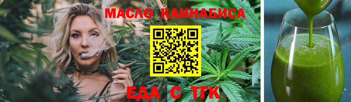Миасс  Cannafood марихуана  Вход с VPN 