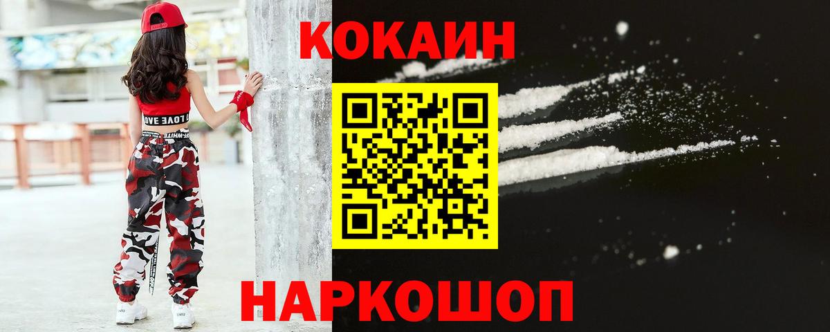 Cocaine FishScale  Вход с VPN  цена   Миасс 