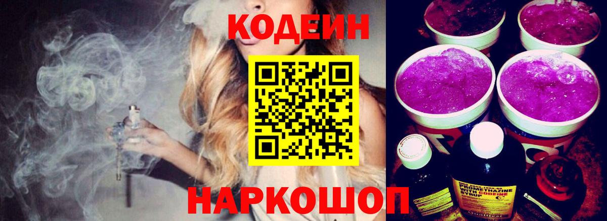 Миасс  Кодеиновый сироп Lean напиток Lean (лин)  Вход с VPN 