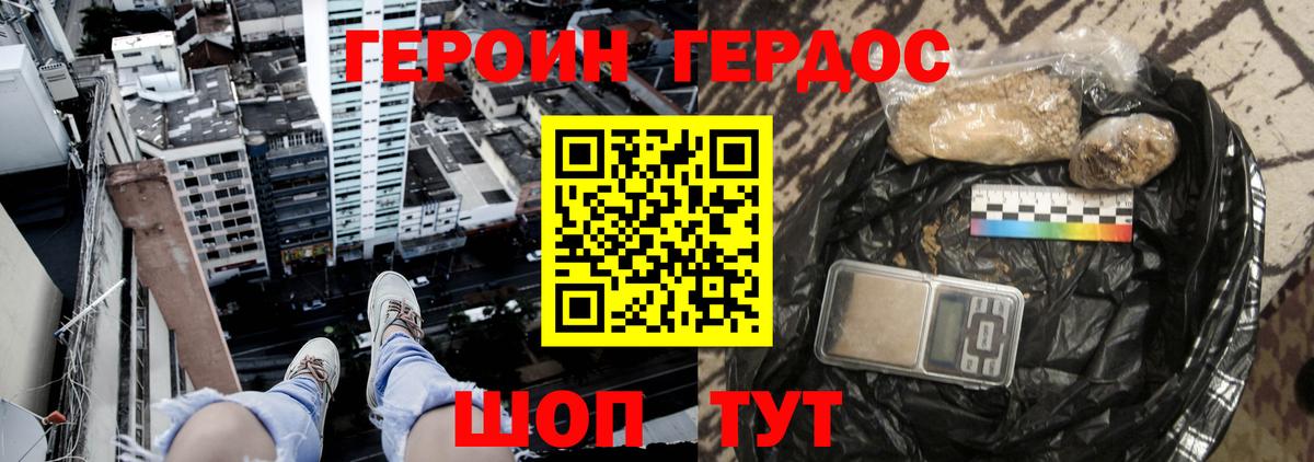 Героин VHQ  Вход с VPN  Миасс 