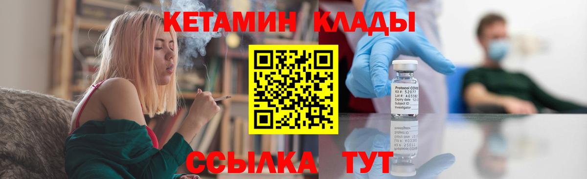 Миасс  КЕТАМИН VHQ  КЕТАМИН ketamine  Вход с VPN 