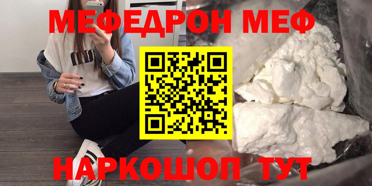 Меф мука Миасс